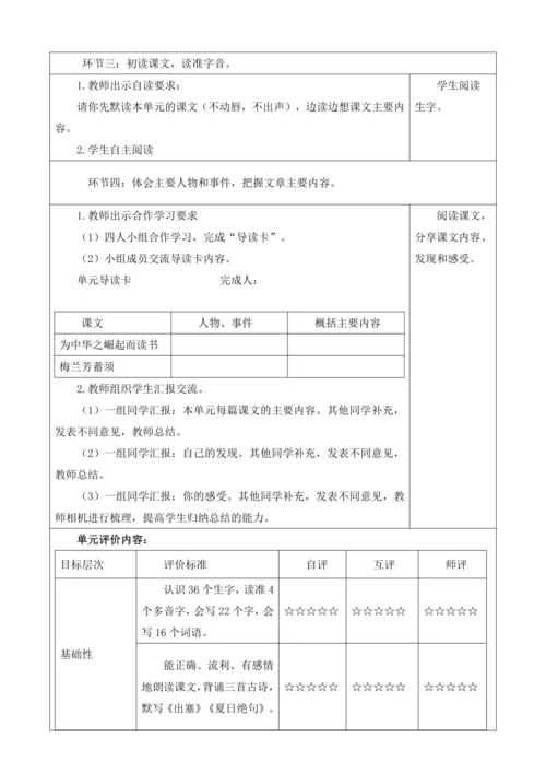 第7单元 导读课第1课时 教学设计