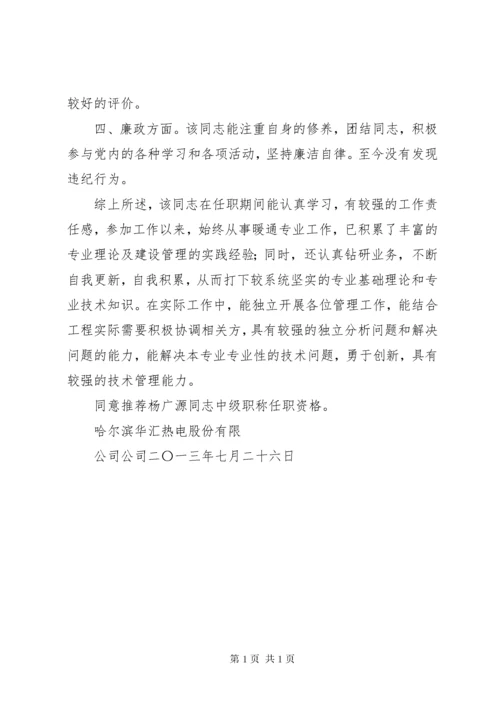 中级职称单位推荐意见.docx