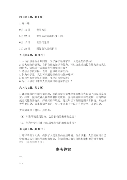 六年级下册道德与法治第二单元《爱护地球 共同责任》测试卷及参考答案（新）.docx