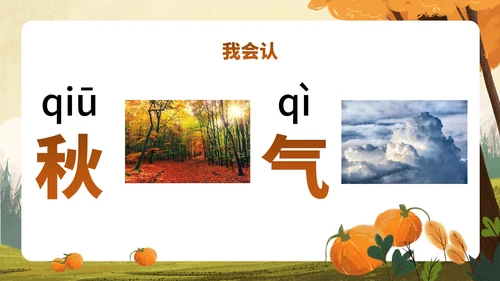 部编版一年级上册第一课《秋天》