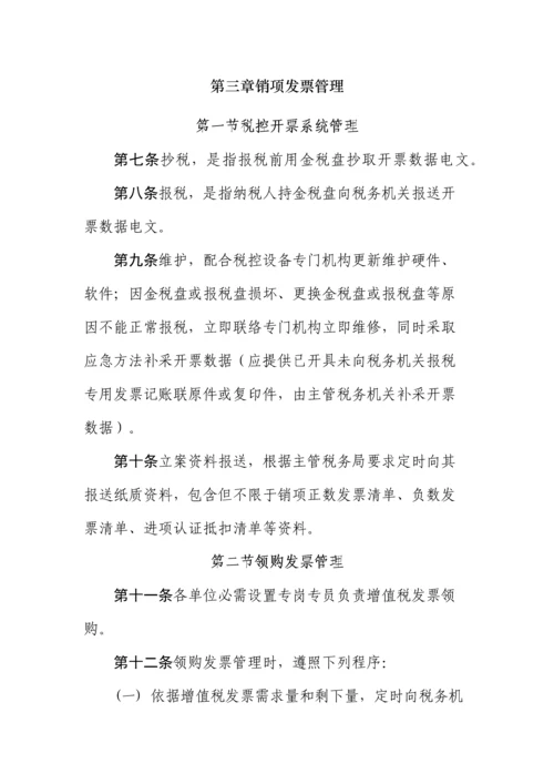 股份有限公司增值税发票管理办法模板.docx