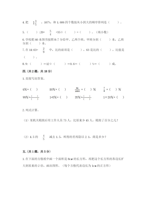 小学六年级下册数学摸底考试题精品【名校卷】.docx