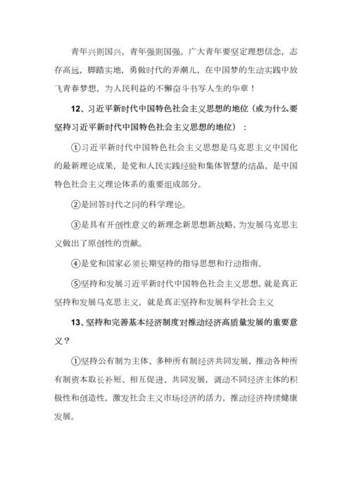 高中政治主观题知识问答整理归纳（必修1-4）.docx