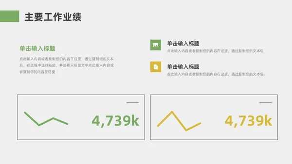 绿色黄色小清新风简约竞聘通用PPT模板