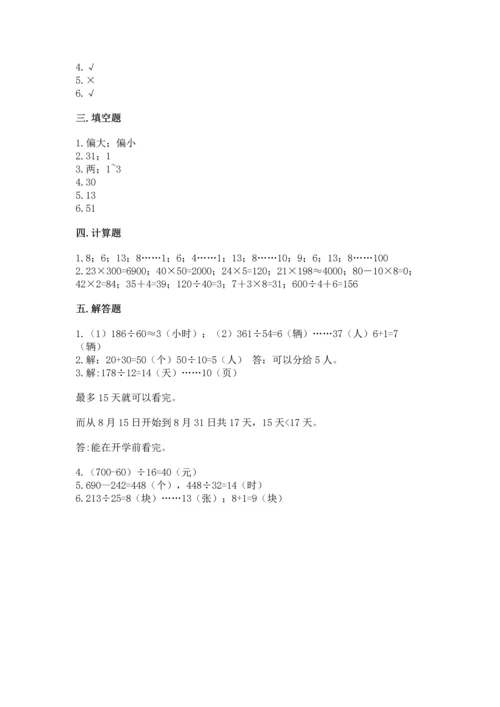 北京版四年级上册数学第六单元 除法 测试卷（夺分金卷）.docx