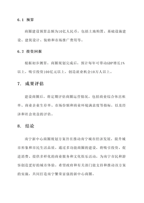南宁新中心商圈规划方案