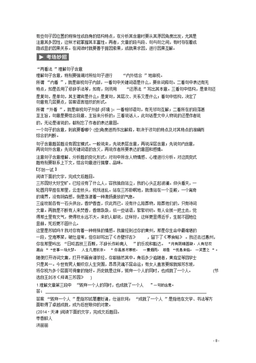 (新课标)2016届高考语文大一轮总复习现代文阅读第二章资料