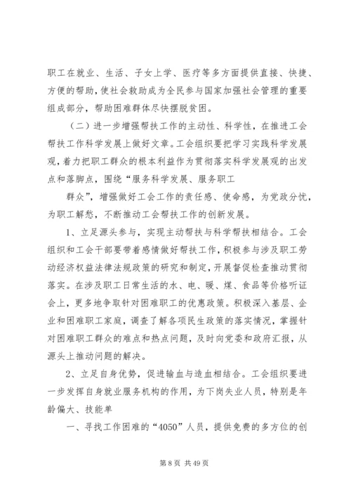 困难职工调研报告 (2).docx