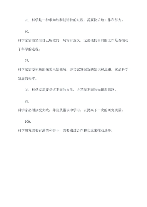 关于科学坚持的名言名句