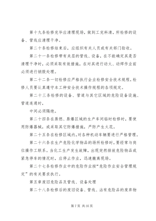 公司易燃易爆危险品生产、贮存管理规定.docx
