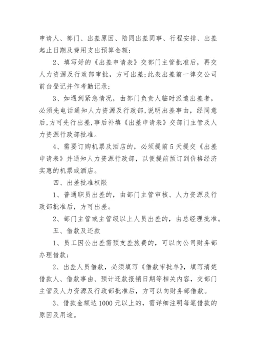 财务报销制度及流程（通用7篇）.docx