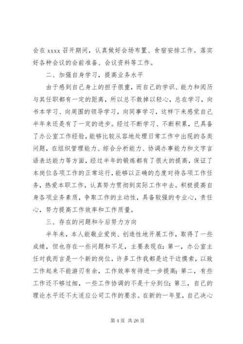 XX公司办公室主任述职报告与XX办公室个人工作年终总结.docx