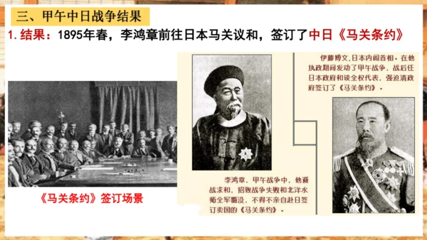 第5课 甲午中日战争与列强瓜分中国狂潮—2024-2025学年八年级上历史课件（统编版）