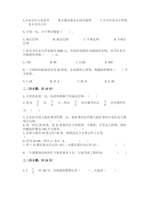 最新人教版小升初数学模拟试卷附参考答案【a卷】.docx