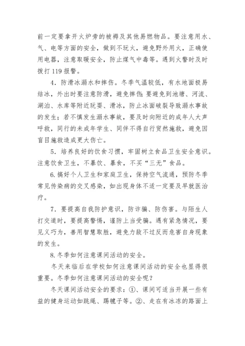 最新幼儿园冬季安全教育活动方案（精选7篇）.docx