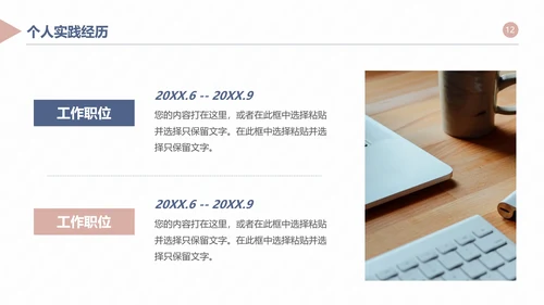 研究生复试面试个人简历通用PPT模版