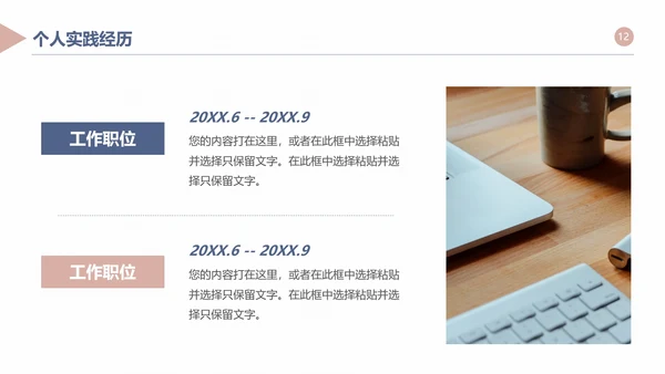 研究生复试面试个人简历通用PPT模版