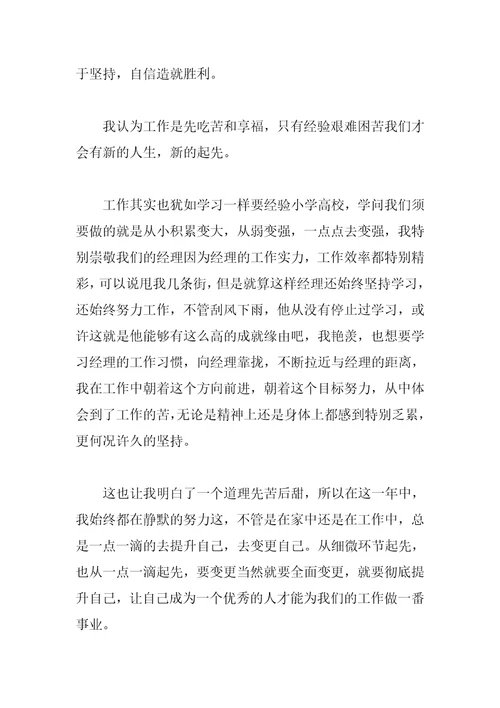 年终普通员工个人总结参考2023