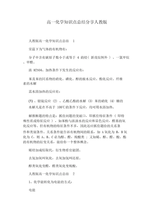 高二上学期化学知识点整理高二上学期化学知识点