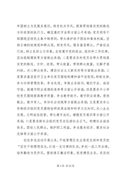 激发党员创先争优内在动力的探索与实践.docx