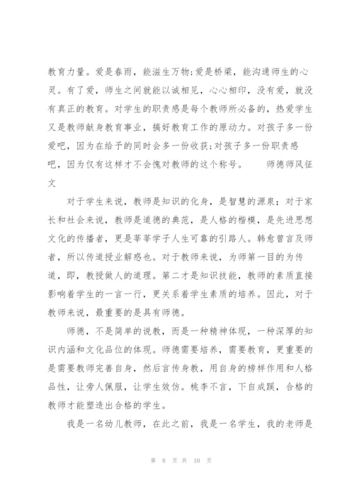 师德师风征文.docx