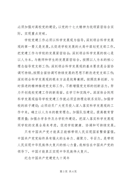 建党九十周年征文之辉煌闪耀代代传承.docx