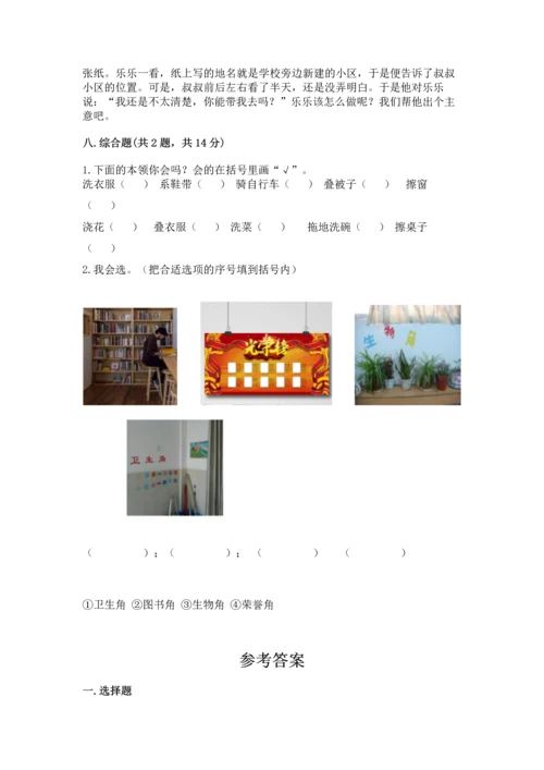 部编版三年级上册道德与法治期末测试卷附答案（考试直接用）.docx