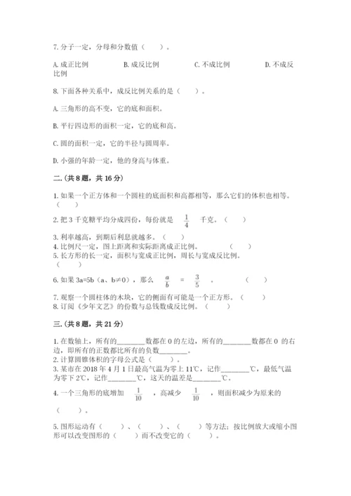 小学数学六年级下册竞赛试题带答案（研优卷）.docx