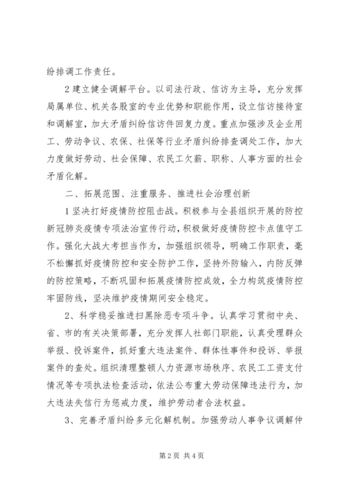 人保局某年综治工作计划范文.docx