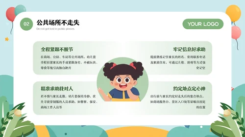 蓝绿色插画风幼儿园安全教育讲座PPT模板