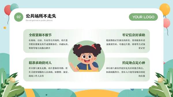蓝绿色插画风幼儿园安全教育讲座PPT模板