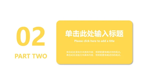 扁平撞色总结汇报PPT模板