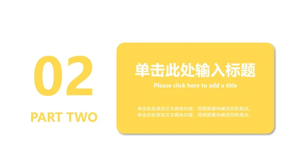 扁平撞色总结汇报PPT模板