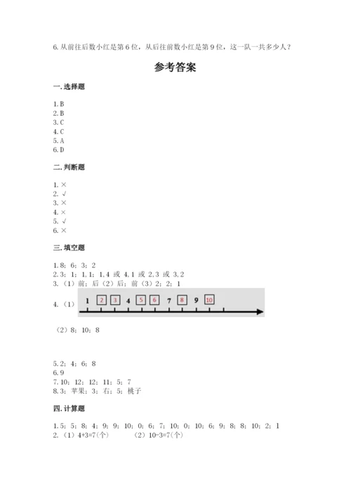 小学数学试卷一年级上册数学期末测试卷及答案【夺冠】.docx