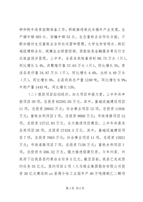 全县经济形势分析会致辞稿.docx