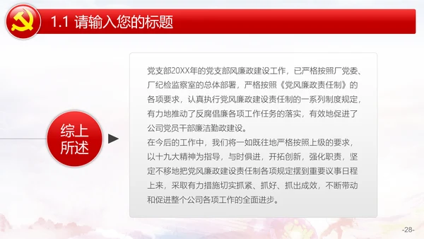 党风廉政建设自查报告PPT模板