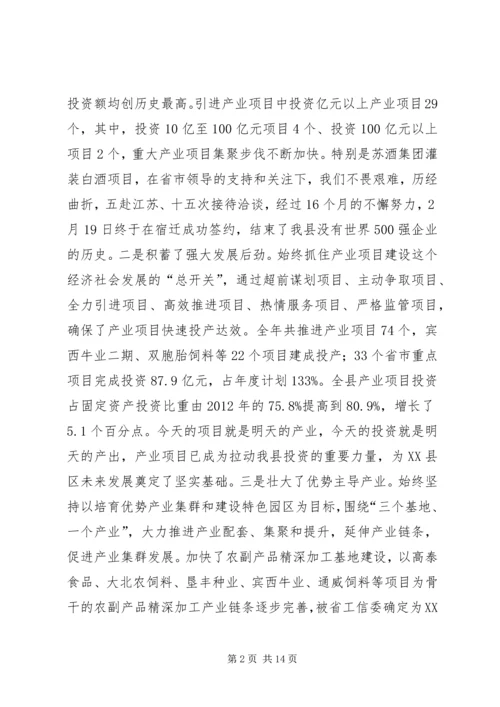 县委书记招商引资工作会议讲话 (2).docx