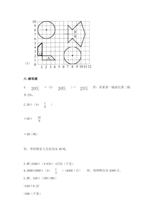 2022六年级上册数学期末考试试卷（全国通用）word版.docx