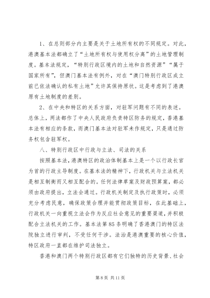 我做内刊的十点心得1 (4).docx