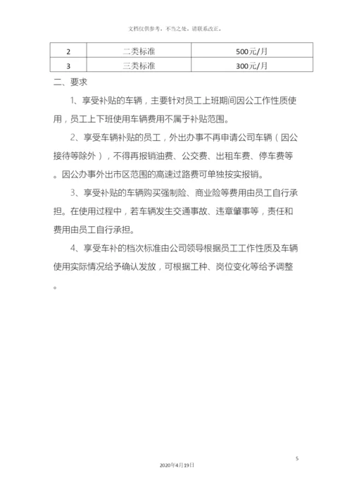 公司员工薪酬调整方案新.docx