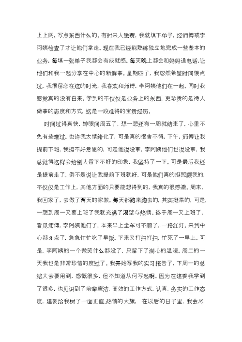 大学生实习自我鉴定范文汇总七篇