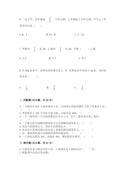 人教版六年级上册数学期末测试卷（各地真题）.docx