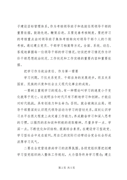 建设马克思主义学习型政党心得体会 (7).docx