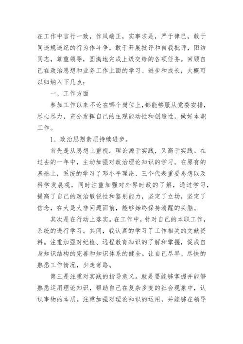 2023个人政治思想工作总结范文.docx