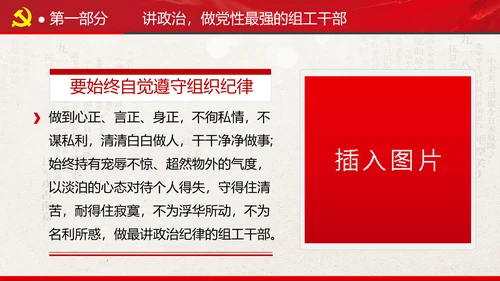 组织系统巩固深化主题教育党支部党课PPT