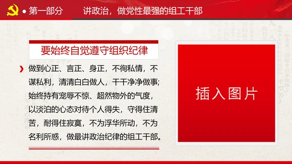 组织系统巩固深化主题教育党支部党课PPT