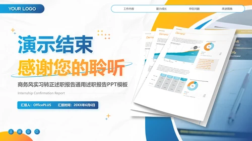 蓝色商务风实习转正述职报告PPT模板