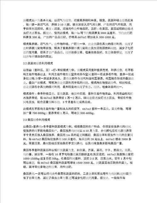 发展循环农业模式实现经济与环境双赢