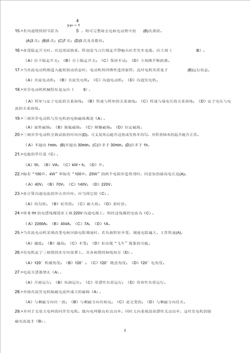 电机检修中级工复习题模板