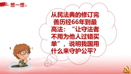 8.2公平正义的守护 课件(共33张PPT)